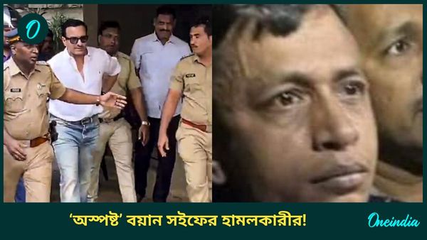 Saif Ali Khan Case: সইফের হামলাকারীর বাংলাদেশি বাচনভঙ্গি বুঝতে হোঁচট খাচ্ছে মুম্বই পুলিশ! তদন্তে 'ব্যাঘাত'