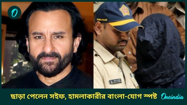 Saif Ali Khan Case: হাসপাতাল থেকে ছাড়া পেলেন সইফ আলি খান, হামলাকারীর বাংলা-যোগ আরও স্পষ্ট