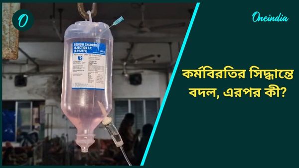 Saline Case: “চিকিৎসকদের ঢাল করে দোষ ধামাচাপা!” সাসপেনশন তোলার দাবিতে চড়ছে সুর, মেল রাজ্যপালকে