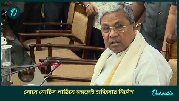 MUDA Case: জমি বণ্টন দুর্নীতিতে সিদ্দারামাইয়ার স্ত্রীকে নোটিস, আরও বিপাকে কর্ণাটকের মুখ্যমন্ত্রী!