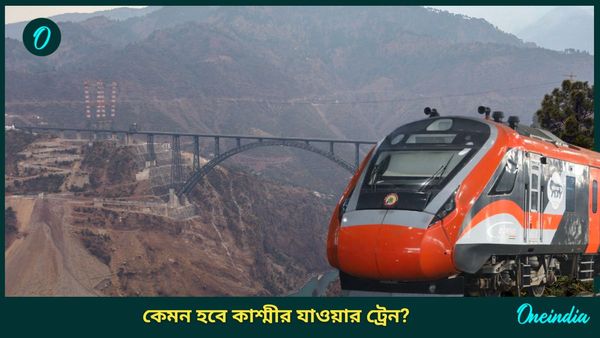 Srinagar Vande Bharat First Look: কাশ্মীরের জন্য বিশেষ ভাবে তৈরি! কেমন হবে স্পেশাল বন্দে ভারত? ছবি ফাঁস