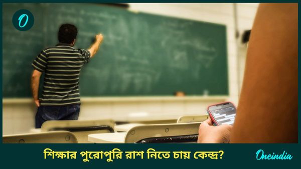 UGC New regulation: উপাচার্য-শিক্ষক নিয়োগের নিয়মে বড় বদল, শিক্ষা নিয়ে রাজনীতি? ইউজিসির খসড়ায় বিতর্ক