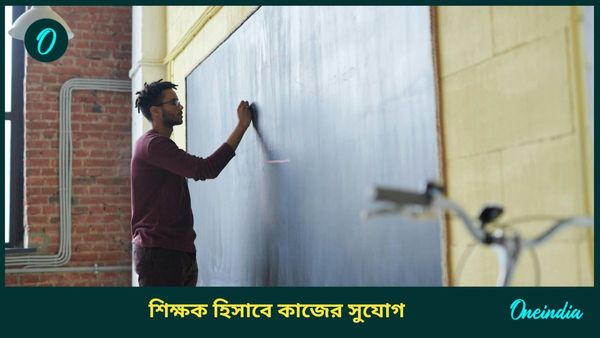 গান, নাচ কিংবা খেলাধুলোয় ডিগ্রি আছে? সরকারি স্কুলে বিপুল নিয়োগ! ৪৫ বছর পর্যন্ত আবেদনের সুযোগ মহিলাদের  