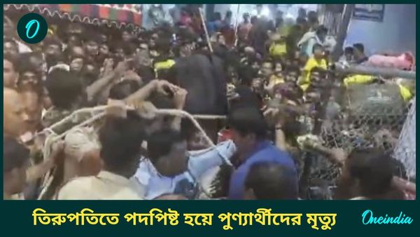 Tirupati Stampede: পদপিষ্ট হয়ে হতাহত পুণ্যার্থীরা, তিরুপতি যাচ্ছেন অন্ধ্রের মুখ্যমন্ত্রী চন্দ্রবাবু নায়ডু