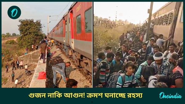 Maharashtra Train Incident: আগুনের গুজব নাকি চেন টানাতেই বিপত্তি? দুর্ঘটনা ঘিরে ঘনাচ্ছে রহস্য