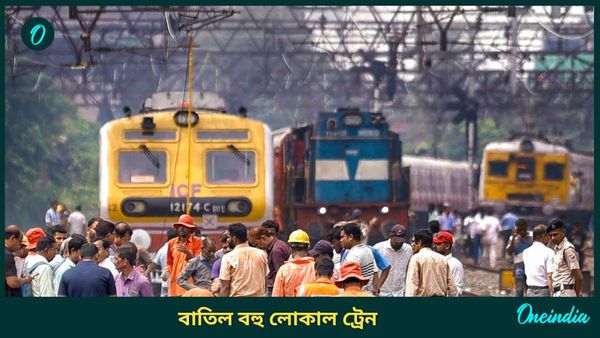 List of Train Cancelled: শিয়ালদহ শাখায় বাতিল ১০৮ টি ট্রেন, এবার মোট ৫২ ঘণ্টা! এক নজরে কোন ট্রেন বাতিল জানুন