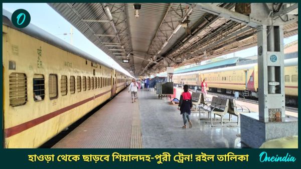হাওড়া থেকে ছাড়বে শিয়ালদহ-পুরী এক্সপ্রেস, তালিকায় উত্তরবঙ্গ এক্সপ্রেসও, বাতিল আরও ট্রেন! কী হবে ১০০ ঘণ্টা