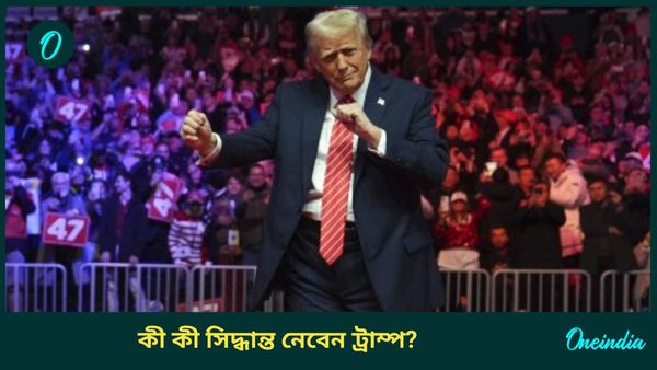 Donald Trump Executive orders: মেক্সিকো উপসাগরের নাম বদলে দেবেন ট্রাম্প! শপথ গ্রহণের আগে আমেরিকায় জোর জল্পনা