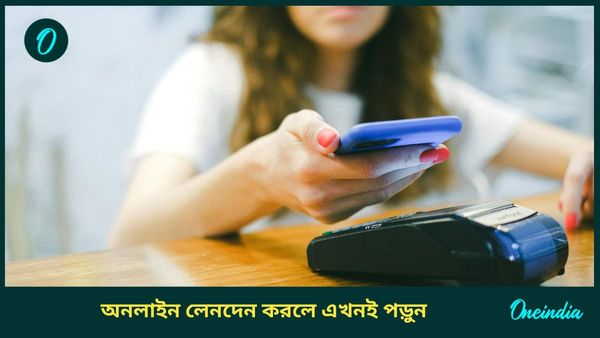 বাজেটের দিন থেকেই কাজ করবে না UPI পেমেন্ট! যদি না এখনই ... রইল বড় আপডেট 