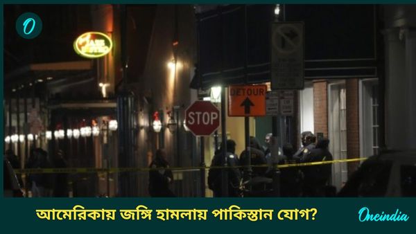 New Orleans Attack: বর্ষবরণের রাতে আমেরিকায় জঙ্গি হামলা! জনতার ভিড়ে ট্রাক ঢুকে মৃত বেড়ে ১৫, মিলল ISIS যোগ