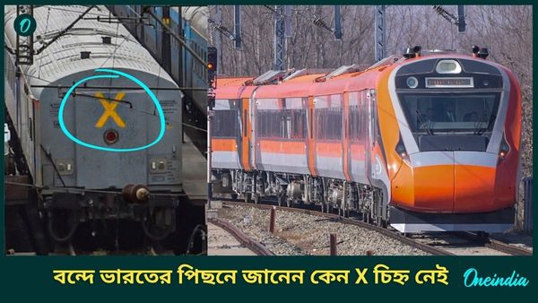 কেন বন্দে ভারতের শেষে থাকে না ‘X’ চিহ্ন? অন্য ট্রেনের থেকে কোথায় আলাদা? অবাক করবে আসল তথ্য