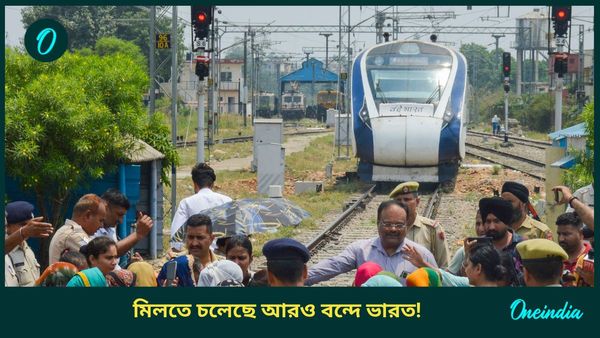 Vande Bharat Express: এই স্টেশন থেকে ছুটবে আরও চারটি বন্দে ভারত! টিকিটের দাম হবে মাত্র ৫৬০ টাকা