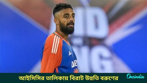 ICC T20 Rankings: ক্রমতালিকায় বিরাট উন্নতি বরুণের, শীর্ষস্থান থেকে এক ধাপ দূরে ভারতের তিলক