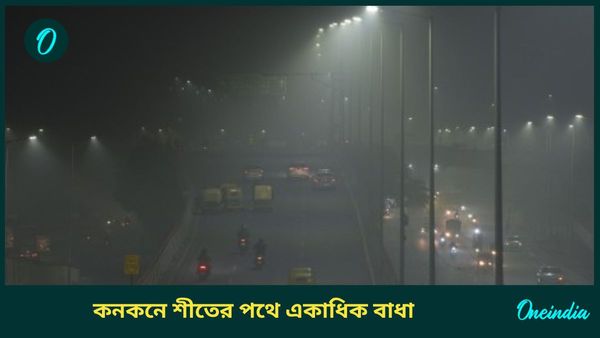 West Bengal Weather Update: রবিবার থেকে আবহাওয়ার ফের ভোলবদল, কনকনে শীত কি আর ফিরবে? জেনে নিন পূর্বাভাস