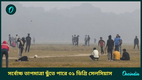 West Bengal Weather Update: নতুন সপ্তাহে ঊর্ধ্বমুখী পারদ, পশ্চিমী ঝঞ্ঝায় উধাও কনকনে শীত; জানুন আবহাওয়া আপডেট