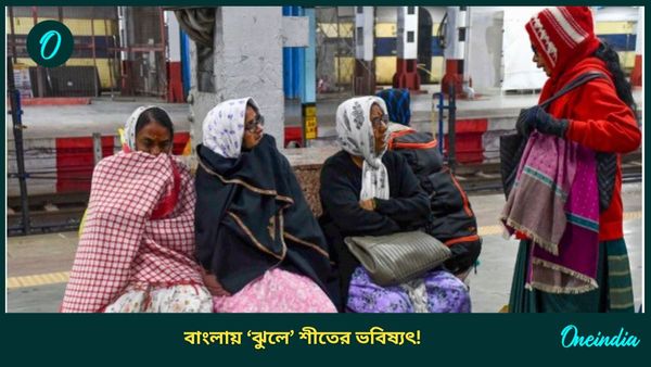 West Bengal Weather Update: শীত পড়ার সব আশায় জল! শনিবারই খেলা ঘুরিয়ে দিল ঝঞ্ঝা