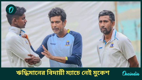 Ranji Trophy: ঋদ্ধিমানের বিদায়ী ম্যাচে নেই মুকেশ, ইডেনে পাঞ্জাব দ্বৈরথে অভিষেক বাংলার ২ ক্রিকেটারের