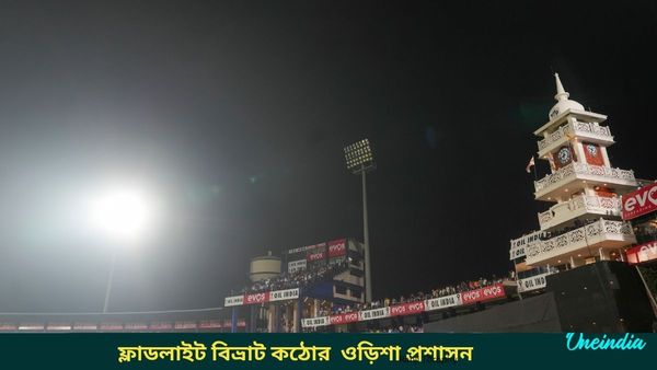 IND vs ENG: ফ্লাডলাইট বিভ্রাট নিয়ে চরম ক্ষুব্ধ ওড়িশা প্রশাসন, রাজ্য ক্রিকেট সংস্থার কাছ থেকে জবাব তলব