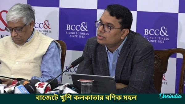 Budget 2025: পূর্বাঞ্চলের প্রকল্পে লাভবান হবে বাংলাও, কেন্দ্রের বাজেটকে স্বাগত কলকাতার বণিক মহলের