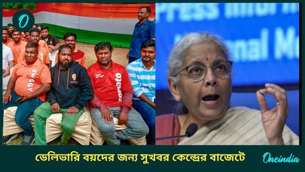 Budget 2025: ডেলিভারি বয়দের জন্য বিরাট ঘোষণা, নতুন কী সুবিধা পাবেন অন-লাইন পোর্টালের সঙ্গে যুক্ত কর্মীরা?