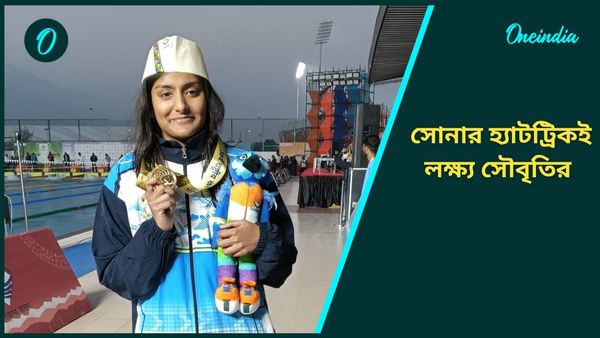 National Games 2025: ব্যাকস্ট্রোকে জোড়া সোনা জিতলেন, বাংলার সৌবৃতির লক্ষ্য এবার হ্যাটট্রিক