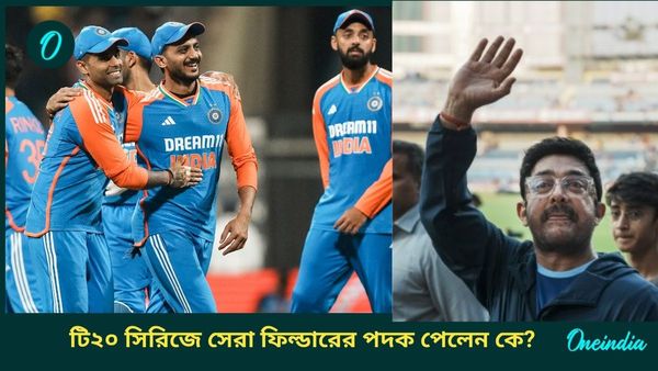 IND vs ENG: পরিশ্রম করেও সেরা ফিল্ডারের পদক পেলেন না বরুণ, ওয়াংখেড়ে আমির ফিরে গেলেন স্মৃতির সরণিতে