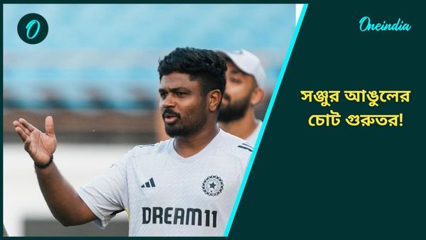 Sanju Samson: আঙুলে চোট গুরুতর! আইপিএলের আগে রাজস্থান রয়্যালস শিবিরের চিন্তা বাড়ালেন সঞ্জু