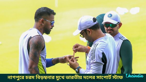 IND vs ENG: নাগপুরে অবাক কাণ্ড! ভারতীয় দলের সাপোর্ট স্টাফকেই হোটেলে প্রবেশের আগে আটকে দিল পুলিশ