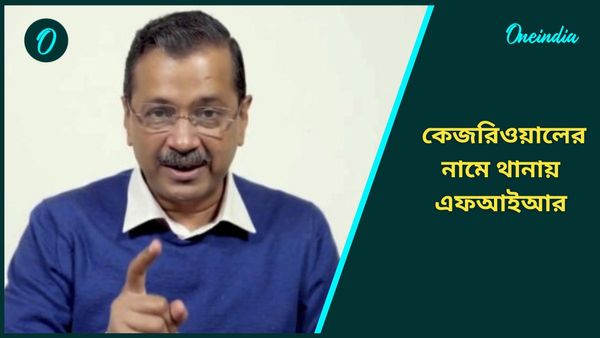 Delhi Assembly Election 2025: যমুনার জল নিয়ে বিস্ফোরক অভিযোগ, ভোটের আগের দিন কেজরিওয়ালের নামে এফআইআর