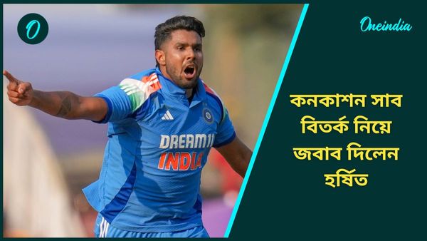 IND vs ENG: আলোচনা বা সমালোচনাকে গুরুত্ব দেন না, কনকাশন সাব বিতর্কে মুখ খুললেন হর্ষিত