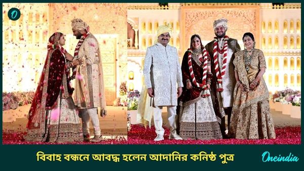 ঘরোয়া অনুষ্ঠানেই বিবাহ বন্ধনে আবদ্ধ হলেন আদানির কনিষ্ঠ পুত্র, নব দম্পত্তির জন্য আর্শীবাদ প্রার্থনা শিল্পপতির