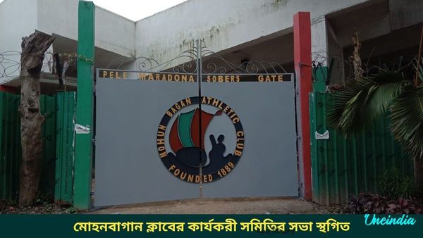 Mohun Bagan: বেজে গিয়েছে নির্বাচনের দামামা, কার্যকরী কমিটির সভা স্থগিত, ভোটের সমীকরণ নিয়ে শুরু জল্পনা