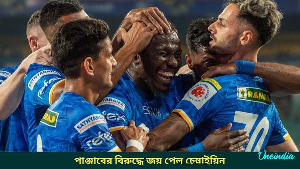 ISL: ঘরের মাঠে পাঞ্জাবের বিরুদ্ধে দুরন্ত জয় চেন্নাইয়িনের, সুপার সিক্সের আশা টিকে থাকল চিমাদের