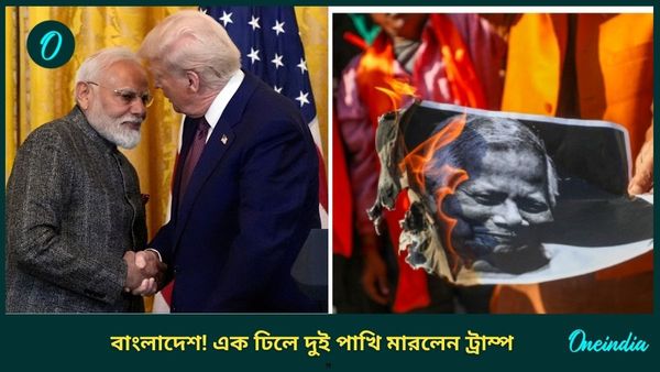 China-Bangladesh-India: মোদীর ওপর ট্রাম্পের ভরসা, বাংলাদেশের সঙ্গে মহাবিপাকে চিনও? জানেন কেন? ঘুম উড়বে রাতের