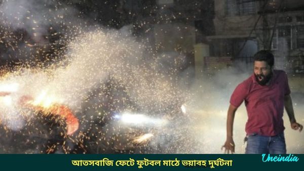 Kerala: ফুটবল মাঠে ভয়াবহ দুর্ঘটনা, আতসবাজি ফেটে গুরুতর আহত বহু দর্শক, দেখুন ভিডিও
