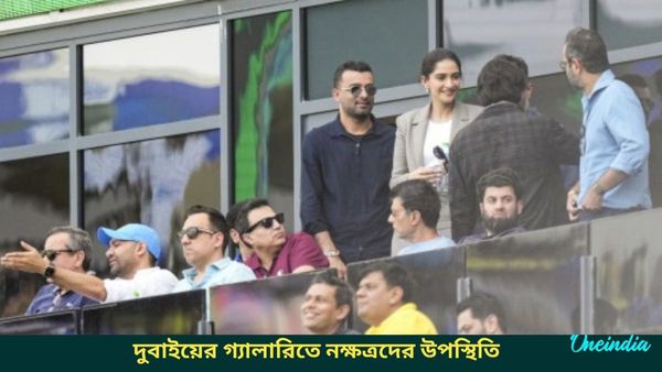 Champions Trophy: মেগা ম্যাচে দুবাইয়ে রঙিন গ্যালারি, সোনম-চিরঞ্জীবীর সঙ্গে উপস্থিত ভারতের তরুণ ক্রিকেটাররাও