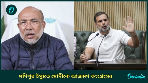 Manipur: মোদীর জন্য অপেক্ষায় মণিপুর, বীরেন সিংয়ের পদত্যাগের পরই বিজেপিকে নিশানা কংগ্রেসের
