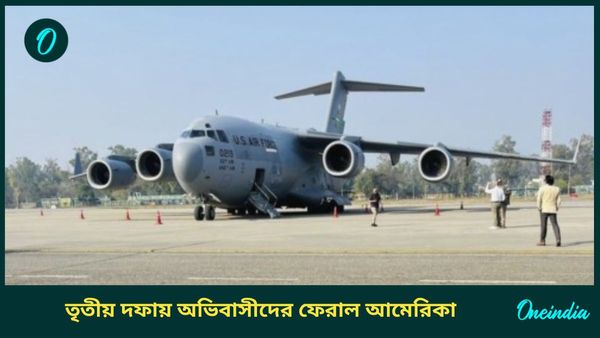 US-India Deportees: দশ দিনে তৃতীয়বার! ১১২ অবৈধ অভিবাসীকে নিয়ে অমৃতসরে নামল মার্কিন সামরিক বিমান