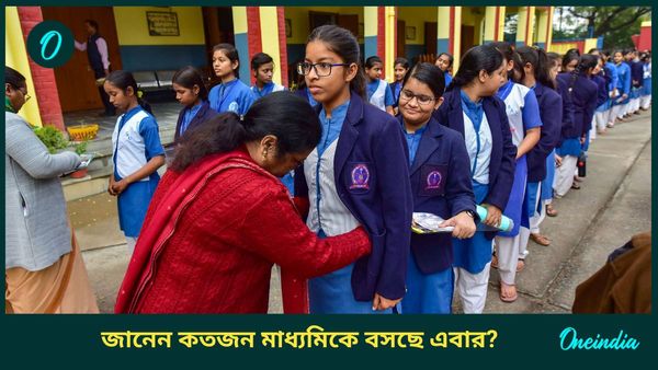 WB Madhyamik Exam 2025: সোমবার শুরু হচ্ছে মাধ্যমিক পরীক্ষা, ভুলেও এই কাজগুলি কিন্তু করবেন না