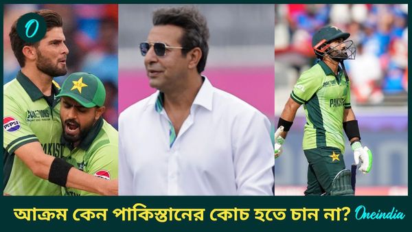 CT 2025: চ্যাম্পিয়ন্স ট্রফিতেও পাকিস্তান ব্যর্থ! ফের বদলানো হচ্ছে কোচ, আক্রম কেন রাজি নন?