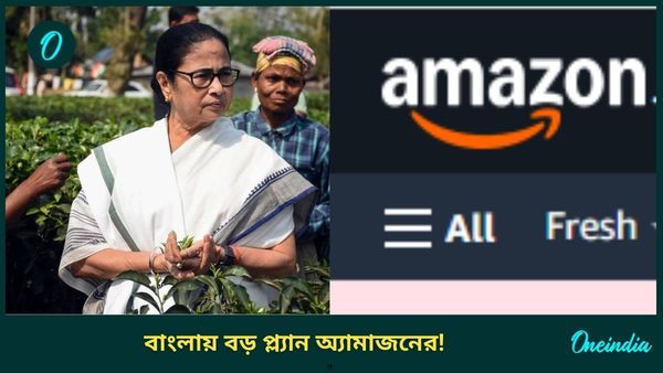 Amazon-West Bengal Govt: বাংলার মানুষের জন্য বড় খবর, মমতার সামনেই হল চুক্তি! এবার অ্যামাজনে যত খুশি...
