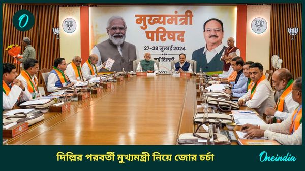 Delhi Next CM: ফের দিল্লিতে মহিলা মুখ্যমন্ত্রী! বড় চমক দিতে চলেছে বিজেপি, তুঙ্গে জল্পনা