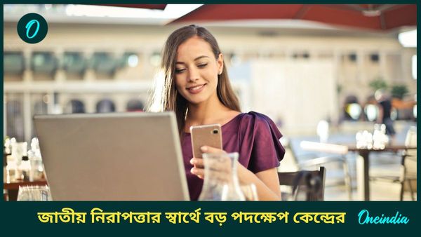 Apps Banned: জাতীয় নিরাপত্তার স্বার্থে ১১৯টি অ্যাপ নিষিদ্ধ কেন্দ্রের! অধিকাংশেরই চিন ও হংকং যোগ