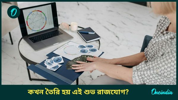 রুচক রাজযোগ কখন তৈরি হয়, কাদের ওপর প্রভাব পড়ে, এই রাজযোগ কি শুভ? 