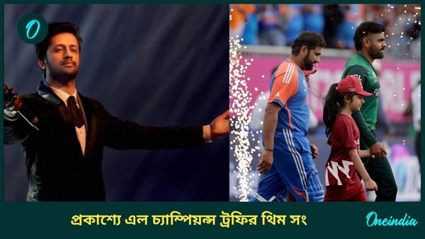 Champions Trophy: চ্যাম্পিয়ন্স ট্রফি ঘিরে উন্মাদনা বাড়ছে, আতিফের কণ্ঠে আইসিসি ইভেন্টের থিম সং, দেখুন ভিডিও