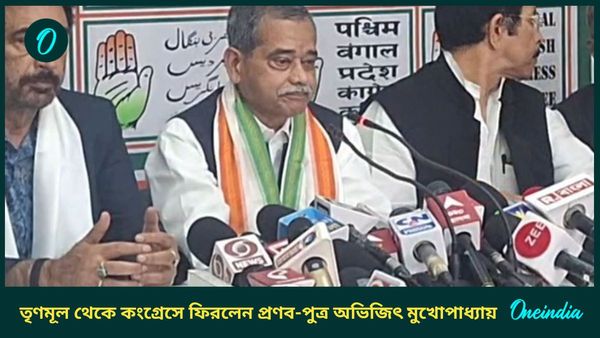 TMC-Congress: বড় ধাক্কা তৃণমূলে, মমতার হাত ছেড়ে ফের কংগ্রেসে যোগ প্রণব-পুত্র অভিজিৎ মুখোপাধ্যায়ের