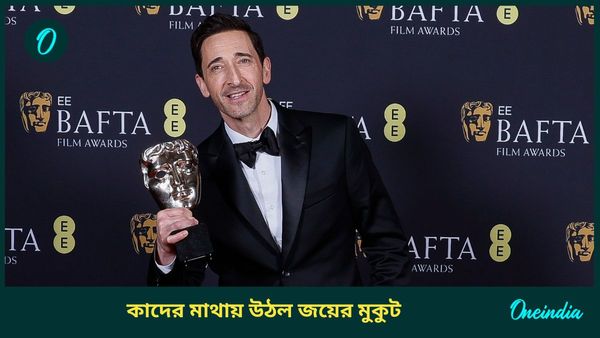 BAFTA 2025: চলতি বছর বাফটা ফিল্ম অ্যাওয়ার্ড অনুষ্ঠানে কারা হলেন বিজয়ী, দেখুন তাঁদের তালিকা