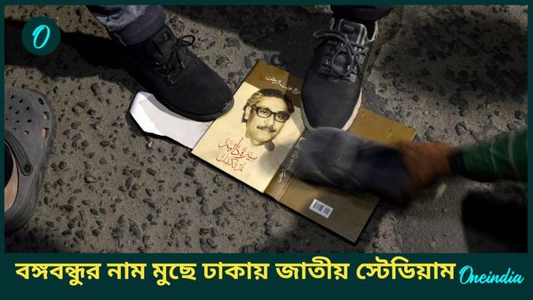 Bangladesh Stadium: ইউনূসের বিষ-নজর! বঙ্গবন্ধুর নাম হঠিয়ে ঢাকায় ফিরল পাক আমলের জাতীয় স্টেডিয়াম