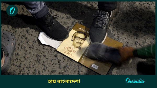 Bangladesh: ইতিহাস জ্বালিয়ে, লোহা, টিন, কাঠ চুরি করে, গোমাংস খেয়ে ইদ উদযাপন 'বাংলাদ্বেষে'