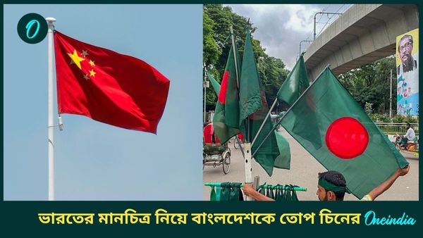 চরম বাড়াবাড়ি শুরু করেছে বেজিং! ভারতের 'মানচিত্র' বদলে দাও, বাংলাদেশের ইউনূসকে বার্তা চিনের